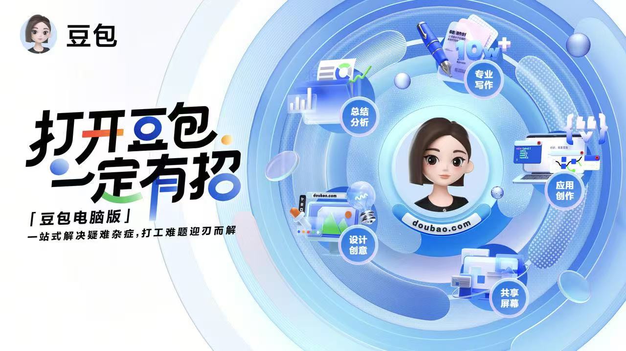 豆包AI网页版在线使用 官网入口界面